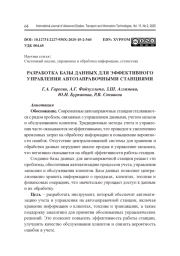 РАЗРАБОТКА БАЗЫ ДАННЫХ ДЛЯ ЭФФЕКТИВНОГО УПРАВЛЕНИЯ АВТОЗАПРАВОЧНЫМИ СТАНЦИЯМИ