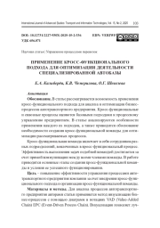 ПРИМЕНЕНИЕ КРОСС-ФУНКЦИОНАЛЬНОГО ПОДХОДА ДЛЯ ОПТИМИЗАЦИИ ДЕЯТЕЛЬНОСТИ СПЕЦИАЛИЗИРОВАННОЙ АВТОБАЗЫ