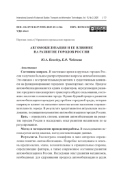 АВТОМОБИЛИЗАЦИЯ И ЕЕ ВЛИЯНИЕ НА РАЗВИТИЕ ГОРОДОВ РОССИИ