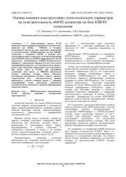 ОЦЕНКА ВЛИЯНИЯ КОНСТРУКТИВНО-ТЕХНОЛОГИЧЕСКИХ ПАРАМЕТРОВ НА ЧУВСТВИТЕЛЬНОСТЬ NМОП-ДОЗИМЕТРА НА БАЗЕ КМОП-ТЕХНОЛОГИИ