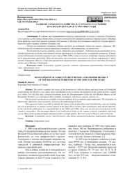 РАЗВИТИЕ СЕЛЬСКОГО ХОЗЯЙСТВА В ГЕЛЕНДЖИКСКОМ РАЙОНЕ КРАСНОДАРСКОГО КРАЯ В 1950–1980-Е ГОДЫ