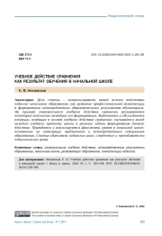 УЧЕБНОЕ ДЕЙСТВИЕ СРАВНЕНИЯ КАК РЕЗУЛЬТАТ ОБУЧЕНИЯ В НАЧАЛЬНОЙ ШКОЛЕ