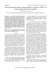 РЕАЛИЗАЦИЯ ФУНКЦИОНАЛА МАЖОРИТАРНОГО ЭЛЕМЕНТА В ППВС НА ОСНОВЕ ПРОЦЕССОРА СОПОСТАВЛЕНИЙ