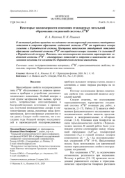 Некоторые закономерности изменения стандартных энтальпий образования соединений системы AIIIBV