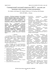 СКАНИРУЮЩИЙ ЗОНДОВЫЙ МИКРОСКОП ВЕГА - СИСТЕМА ДЛЯ РЕШЕНИЯ ЗАДАЧ МИКРО- И НАНОЭЛЕКТРОНИКИ