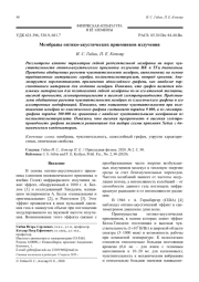 Мембраны оптико-акустических приемников излучения
