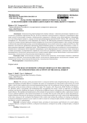 РОЛЬ ОТЕЧЕСТВЕННОГО ЛИТЕРАТУРНОГО НАСЛЕДИЯ В ЭКОЛОГИЗАЦИИ СОЗНАНИЯ И ДЕЯТЕЛЬНОСТИ СОЦИАЛЬНОГО СУБЪЕКТА