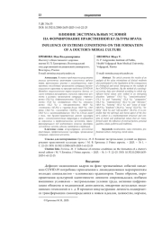 ВЛИЯНИЕ ЭКСТРЕМАЛЬНЫХ УСЛОВИЙ НА ФОРМИРОВАНИЕ НРАВСТВЕННОЙ КУЛЬТУРЫ ВРАЧА