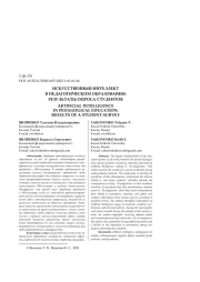 ИСКУССТВЕННЫЙ ИНТЕЛЛЕКТ В ПЕДАГОГИЧЕСКОМ ОБРАЗОВАНИИ: РЕЗУЛЬТАТЫ ОПРОСА СТУДЕНТОВ