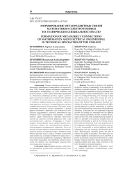 ФОРМИРОВАНИЕ МЕТАПРЕДМЕТНЫХ СВЯЗЕЙ МАТЕМАТИКИ И ЭЛЕКТРОТЕХНИКИ НА ТЕХНИЧЕСКИХ СПЕЦИАЛЬНОСТЯХ СПО
