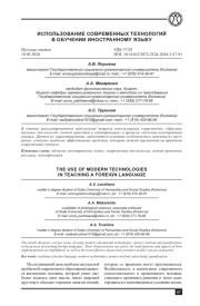 ИСПОЛЬЗОВАНИЕ СОВРЕМЕННЫХ ТЕХНОЛОГИЙ В ОБУЧЕНИИ ИНОСТРАННОМУ ЯЗЫКУ