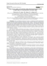 СОЦИАЛЬНАЯ ЗАЩИТА И ПОДДЕРЖКА ИНВАЛИДОВ, ВЕТЕРАНОВ, ЛЮДЕЙ, ПОДВЕРГШИХСЯ РАДИАЦИОННОМУ ВОЗДЕЙСТВИЮ