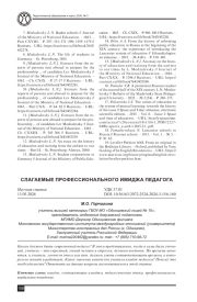 СЛАГАЕМЫЕ ПРОФЕССИОНАЛЬНОГО ИМИДЖА ПЕДАГОГА