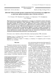 Действие УФ-излучения среднего диапазона XeCl-эксилампы на морфогенез и структуру урожая пшеницы сорта Triticum aestivum L.