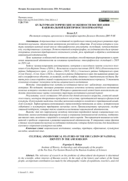 КУЛЬТУРНО-ИСТОРИЧЕСКИЕ ОСОБЕННОСТИ ВОСПИТАНИЯ НАЦИОНАЛЬНОЙ ИДЕНТИЧНОСТИ В ПРИАМУРЬЕ