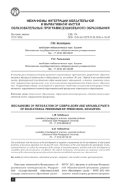 МЕХАНИЗМЫ ИНТЕГРАЦИИ ОБЯЗАТЕЛЬНОЙ И ВАРИАТИВНОЙ ЧАСТЕЙ ОБРАЗОВАТЕЛЬНЫХ ПРОГРАММ ДОШКОЛЬНОГО ОБРАЗОВАНИЯ