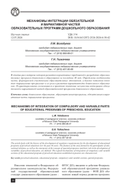 МЕХАНИЗМЫ ИНТЕГРАЦИИ ОБЯЗАТЕЛЬНОЙ И ВАРИАТИВНОЙ ЧАСТЕЙ ОБРАЗОВАТЕЛЬНЫХ ПРОГРАММ ДОШКОЛЬНОГО ОБРАЗОВАНИЯ