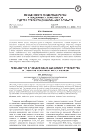 ОСОБЕННОСТИ ГЕНДЕРНЫХ РОЛЕЙ И ГЕНДЕРНЫХ СТЕРЕОТИПОВ У ДЕТЕЙ СТАРШЕГО ДОШКОЛЬНОГО ВОЗРАСТА