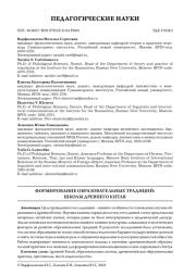 ФОРМИРОВАНИЕ ОБРАЗОВАТЕЛЬНЫХ ТРАДИЦИЙ: ШКОЛЫ ДРЕВНЕГО КИТАЯ