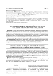 ЭФ ФЕКТИВНАЯ МОДЕЛЬ ПРОЕКТНОЙ ДЕЯТЕЛЬНОСТИ В КОЛЛЕДЖЕ: ОПЫТ РАЗРАБОТКИ И ВНЕДРЕНИЯ