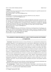 ТРАДИЦИИ И ИННОВАЦИИ В САМОСТОЯТЕЛЬНОМ ОБУЧЕНИИ СТУДЕНТОВ