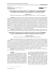 РЕАЛИЗАЦИЯ НА ПРАКТИКЕ ЗАКОНА ОТ 3 ИЮНЯ 1886 Г. НА ПРЕДПРИЯТИЯХ ВЛАДИМИРСКОЙ ГУБЕРНИИ В ГОДЫ ПЕРВОЙ РУССКОЙ РЕВОЛЮЦИИ