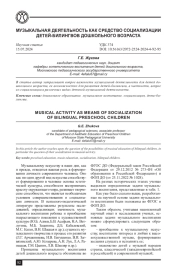 МУЗЫКАЛЬНАЯ ДЕЯТЕЛЬНОСТЬ КАК СРЕДСТВО СОЦИАЛИЗАЦИИ ДЕТЕЙ-БИЛИНГВОВ ДОШКОЛЬНОГО ВОЗРАСТА