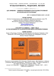 "ՀԱՅԱՍՏԱՆԻ ՈԳԻՆ" ԸՆՏԱՆԵԿԱՆ ՄԱՍՈՒՆՔ Է ՊԱՏԿԵՐԱԶԱՐԴ ՊԱՏՄԱԿԱՆ ՀԵՏԱՀԱՅԱՑ ՓՈՐՁԻ ՄԵՋ: