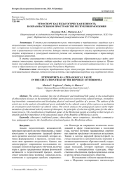 ЭТНОСПОРТ КАК ПЕДАГОГИЧЕСКАЯ ЦЕННОСТЬ В ОБРАЗОВАТЕЛЬНОМ ПРОСТРАНСТВЕ РЕСПУБЛИКИ МОРДОВИЯ