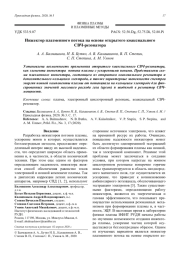 Инжектор плазменного потока на основе открытого коаксиального СВЧ-резонатора