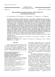 Исследование эволюции пылинок из Be, Ni, Mo и W в термоядерном реакторе