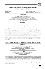 ОБРАЗОВАТЕЛЬНОЕ НЕРАВЕНСТВО В РОССИИ: К ПОСТАНОВКЕ ВОПРОСА