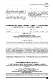 ФОРМИРОВАНИЕ НРАВСТВЕННЫХ ЦЕННОСТЕЙ У МОЛОДЕЖИ СОВРЕМЕННОГО РОССИЙСКОГО ОБЩЕСТВА