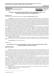РАЗВИТИЕ СОЦИАЛЬНОЙ ОТВЕТСТВЕННОСТИ ОРГАНИЗАЦИЙ СФЕРЫ УСЛУГ ЗДРАВООХРАНЕНИЯ В РАМКАХ КОНЦЕПЦИИ ESG