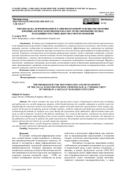 ПРЕДПОСЫЛКА ФОРМИРОВАНИЯ И РАЗВИТИЯ ПРАВОВОЙ ОСНОВЫ ОБЕСПЕЧЕНИЯ КРИМИНОЛОГИЧЕСКОЙ КИБЕРБЕЗОПАСНОСТИ НЕСОВЕРШЕННОЛЕТНИХ, НАХОДЯЩИХСЯ В СОЦИАЛЬНО ОПАСНОМ ПОЛОЖЕНИИ