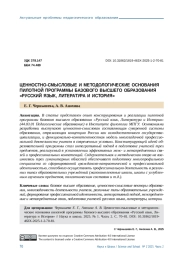 ЦЕННОСТНО-СМЫСЛОВЫЕ И МЕТОДОЛОГИЧЕСКИЕ ОСНОВАНИЯ ПИЛОТНОЙ ПРОГРАММЫ БАЗОВОГО ВЫСШЕГО ОБРАЗОВАНИЯ «РУССКИЙ ЯЗЫК, ЛИТЕРАТУРА И ИСТОРИЯ»