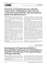 РАЗВИТИЕ ЭКСПЕРИМЕНТАЛЬНЫХ УМЕНИЙ ШКОЛЬНИКОВ, НЕОБХОДИМЫХ ДЛЯ УЧАСТИЯ В НАУЧНОМ ВОЛОНТЕРСТВЕ, ПРИ ВЫПОЛНЕНИИ ПРОЕКТНОЙ ДЕЯТЕЛЬНОСТИ