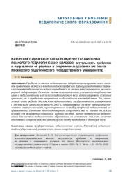 НАУЧНО-МЕТОДИЧЕСКОЕ СОПРОВОЖДЕНИЕ ПРОФИЛЬНЫХ ПСИХОЛОГО-ПЕДАГОГИЧЕСКИХ КЛАССОВ: АКТУАЛЬНОСТЬ ПРОБЛЕМЫ И НАПРАВЛЕНИЯ ИХ РЕШЕНИЯ В СОВРЕМЕННЫХ УСЛОВИЯХ (ИЗ ОПЫТА МПГУ)