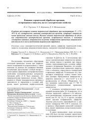 Влияние термической обработки кремния, легированного никелем, на его электрические свойства