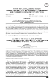 АНАЛИЗ МОРАЛЬНОЙ ДИЛЕММЫ ЖЕНЩИН ИЗ ДВУЧАСТНОГО РАССКАЗА "НАСТЕНЬКА" А. И. СОЛЖЕНИЦЫНА В КОНТЕКСТЕ ЭТИЧЕСКОЙ ЛИТЕРАТУРНОЙ КРИТИКИ