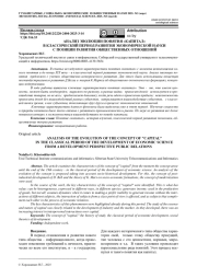 АНАЛИЗ ЭВОЛЮЦИИ ПОНЯТИЯ «КАПИТАЛ» В КЛАССИЧЕСКИЙ ПЕРИОД РАЗВИТИЯ ЭКОНОМИЧЕСКОЙ НАУКИ С ПОЗИЦИИ РАЗВИТИЯ ОБЩЕСТВЕННЫХ ОТНОШЕНИЙ