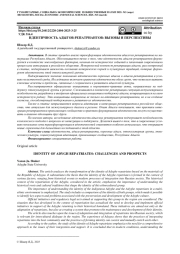 ИДЕНТИЧНОСТЬ АДЫГОВ-РЕПАТРИАНТОВ: ВЫЗОВЫ И ПЕРСПЕКТИВЫ