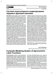 СИСТЕМА КОМПЬЮТЕРНОГО МОДЕЛИРОВАНИЯ ТРУДОВЫХ ФУНКЦИЙ АГРОНОМА