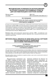 МЕТОДИЧЕСКИЕ ОСОБЕННОСТИ ИСПОЛЬЗОВАНИЯ ИНТЕЛЛЕКТУАЛЬНЫХ ПРОГРАММНЫХ СРЕДСТВ ДЛЯ СИСТЕМАТИЗАЦИИ И КОНТРОЛЯ ЗНАНИЙ