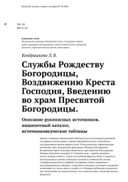 Службы Рождеству Богородицы, Воздвижению Креста Господня, Введению во храм Пресвятой Богородицы
