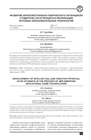 РАЗВИТИЕ ИНТЕЛЛЕКТУАЛЬНО-ТВОРЧЕСКОГО ПОТЕНЦИАЛА СТУДЕНТОВ СПО В ПРОЦЕССЕ РЕАЛИЗАЦИИ ИГРОВЫХ ОБРАЗОВАТЕЛЬНЫХ ТЕХНОЛОГИЙ