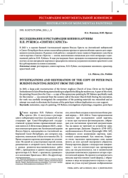 ИССЛЕДОВАНИЕ И РЕСТАВРАЦИЯ КОПИИ КАРТИНЫ П. П. РУБЕНСА «СНЯТИЕ С КРЕСТА»