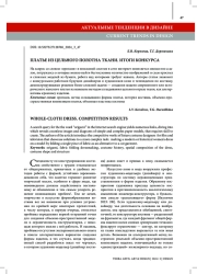 ПЛАТЬЕ ИЗ ЦЕЛЬНОГО ПОЛОТНА ТКАНИ. ИТОГИ КОНКУРСА