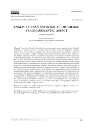 АНГЛИЙСКИЙ УРБАНИСТИЧЕСКИЙ НЕОЛОГИЧЕСКИЙ ДИСКУРС: ПРАГМА-СЕМАНТИЧЕСКИЙ АСПЕКТ