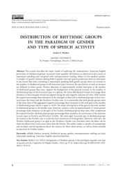 ДИСТРИБУЦИЯ РИТМИЧЕСКИХ ГРУПП В ПАРАДИГМЕ ГЕНДЕРА И ВИДА РЕЧЕВОЙ ДЕЯТЕЛЬНОСТИ
